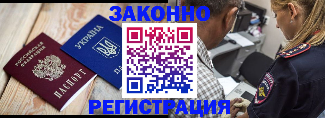 прописка иностранных граждан в Егорьевске