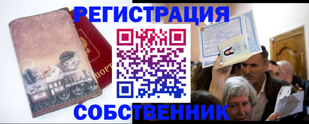 прописка законно в Егорьевске