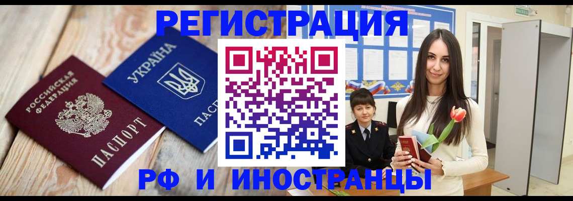 прописка штамп в Егорьевске